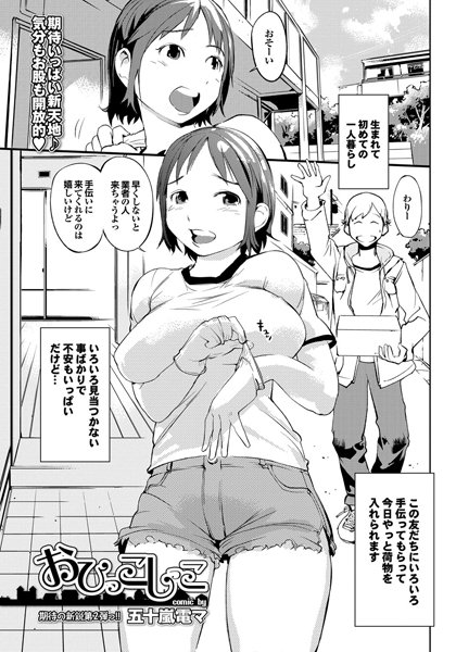 おひっこしっこ（単話）