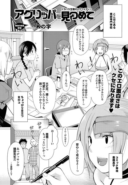 アグリッパを見つめて（1）