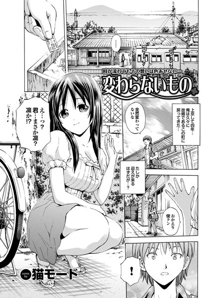 変わらないもの（単話）