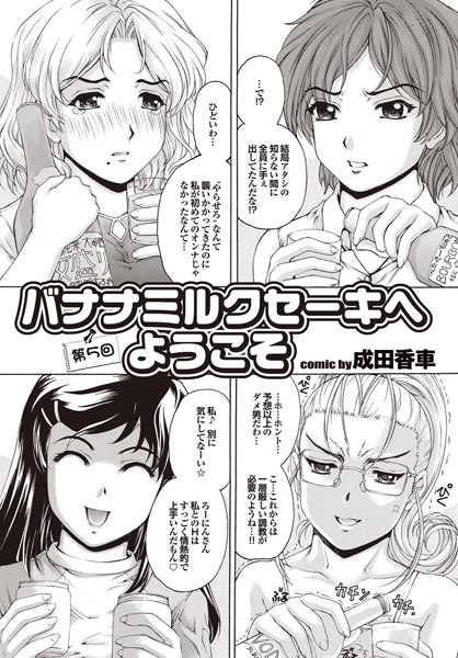 バナナミルクセーキへようこそ （5）