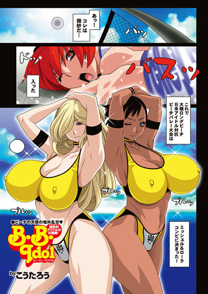B.B.IDOL（31）
