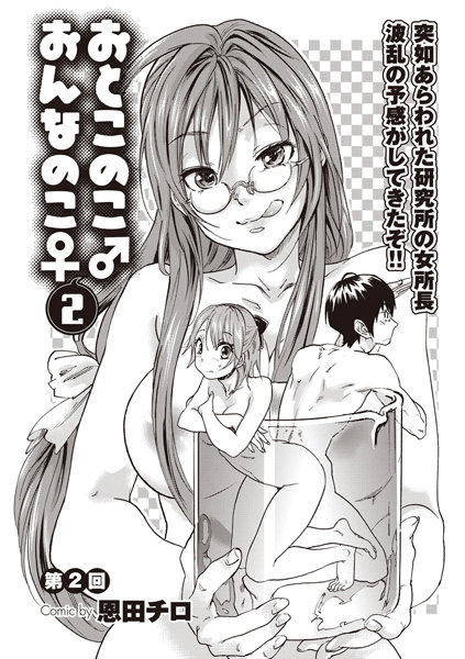おとこのこ♂おんなのこ♀（3）