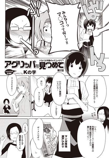 アグリッパを見つめて（2）