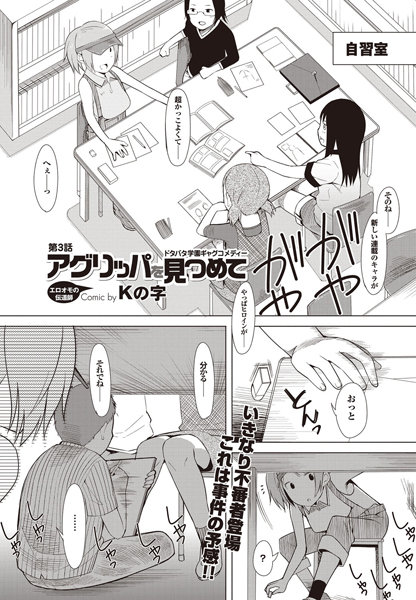 アグリッパを見つめて（3）
