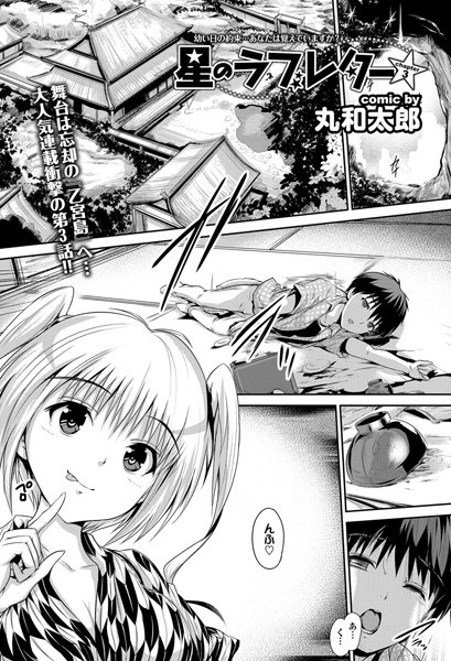 星のラブレター（3）