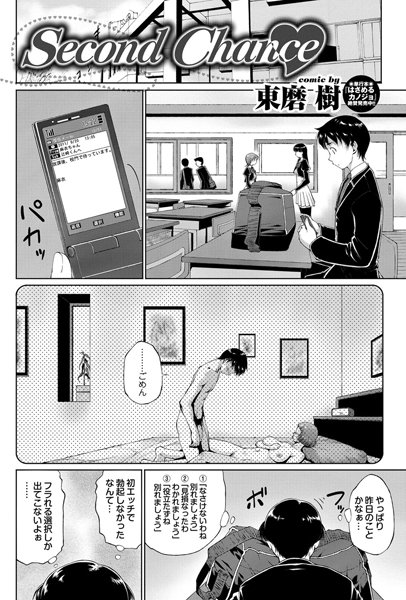 Second Chance（単話）
