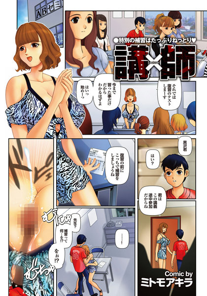 講師（単話）