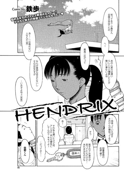 HENDRIX（単話）