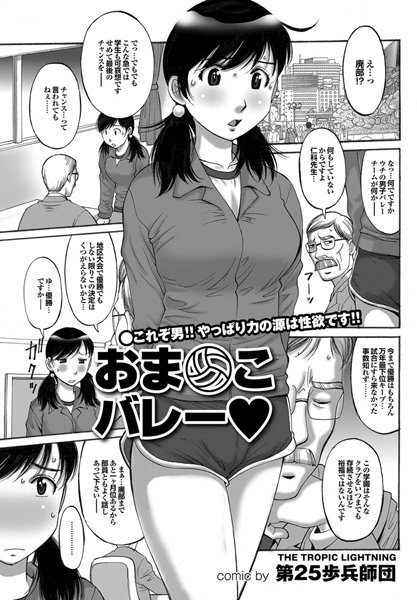 おま○こバレー（単話）