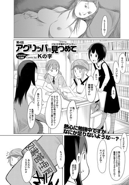 アグリッパを見つめて（4）