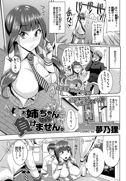 お姉ちゃんだって負けません。（単話）