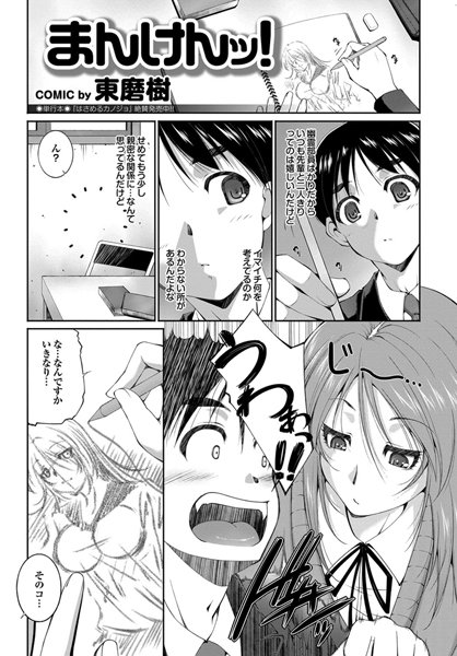 まんけんッ！（単話）