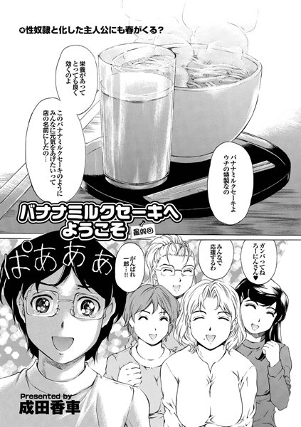 バナナミルクセーキへようこそ 最終話