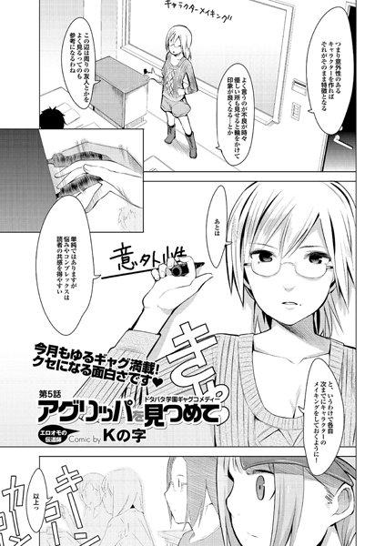 アグリッパを見つめて（5）