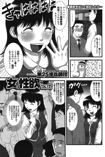 女の性欲について（単話）