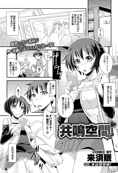 共鳴空間（単話）