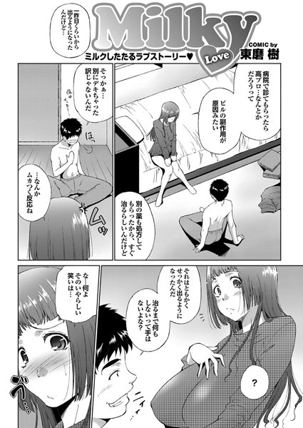 Milky Love（単話）