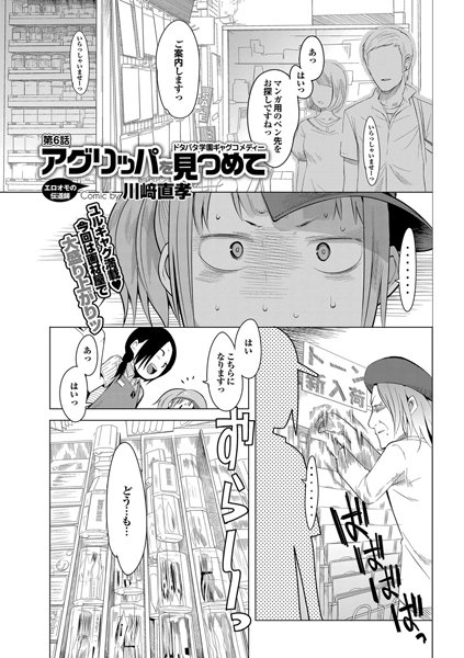 アグリッパを見つめて（単話）