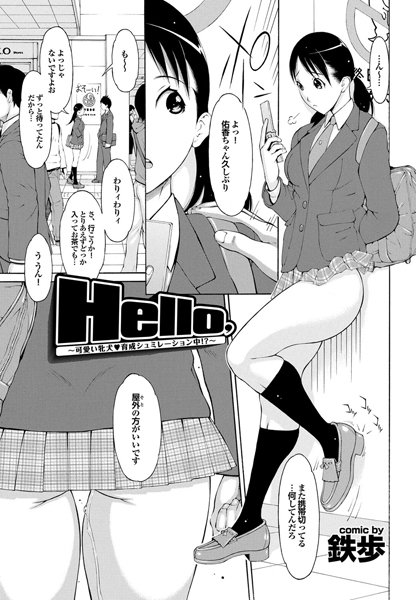 Hello，（単話）