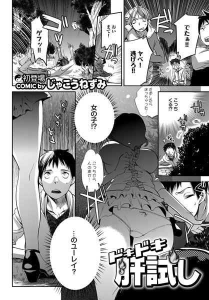 ドキドキ肝試し（単話）