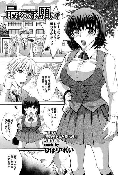 最後のお願い！（単話）