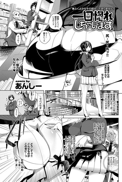 一目惚れしちゃいます。（単話）