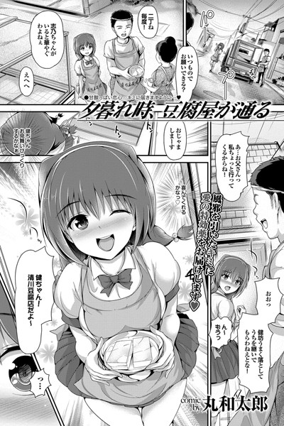 夕暮れ時、豆腐屋が通る（単話）