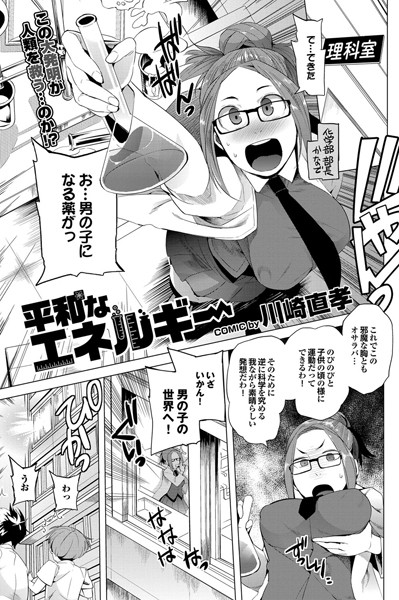 平和なエネルギー（単話）