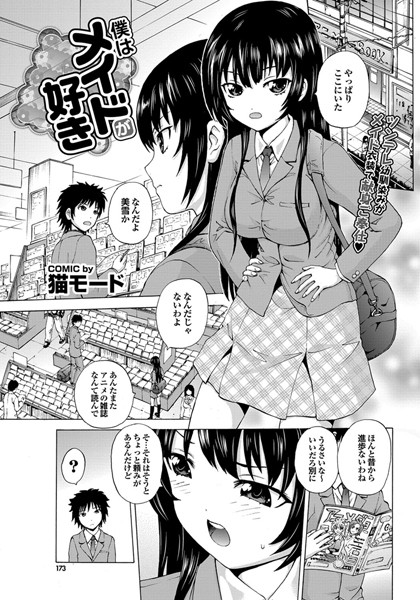 僕はメイドが好き（単話）