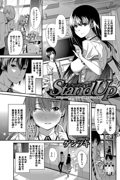 StandUp（単話）