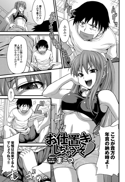 お仕置きしちゃうぞ（単話）