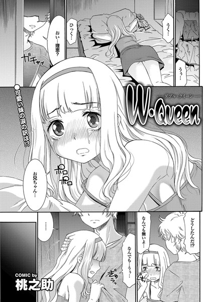 W・Queen I
