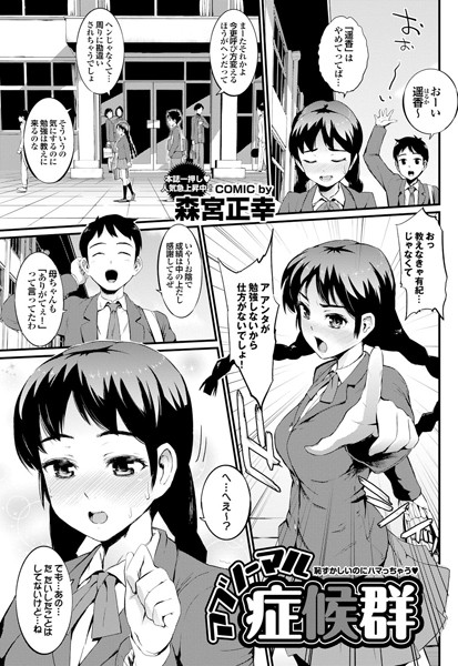 アブノーマル症候群（単話）
