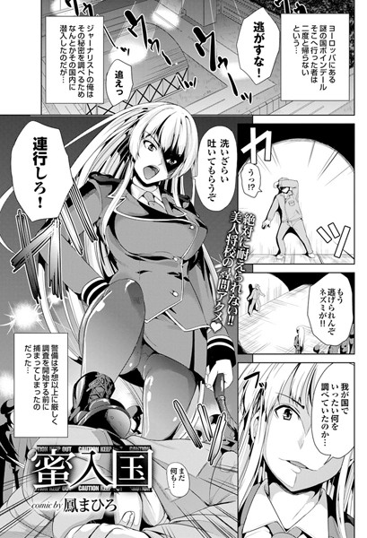 蜜入国（単話）