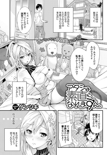 アタシは素直になれますん。（単話）
