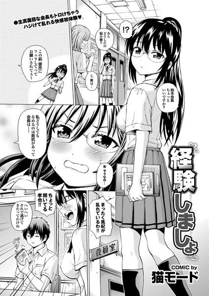 経験しましょ（単話）