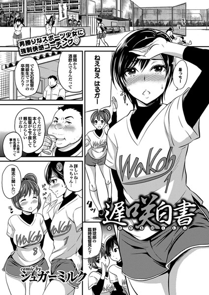 遅咲白書（単話）