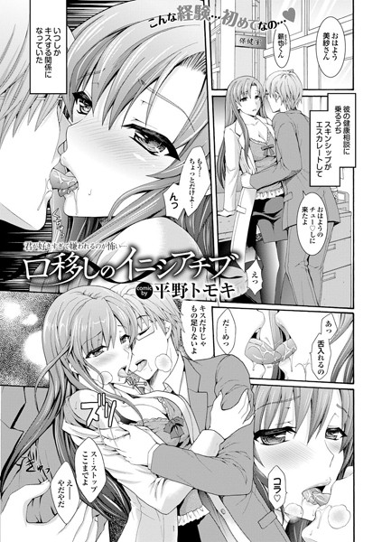 口移しのイニシアチブ（単話）