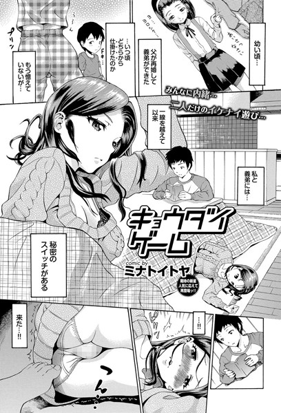 キョウダイゲーム（単話）