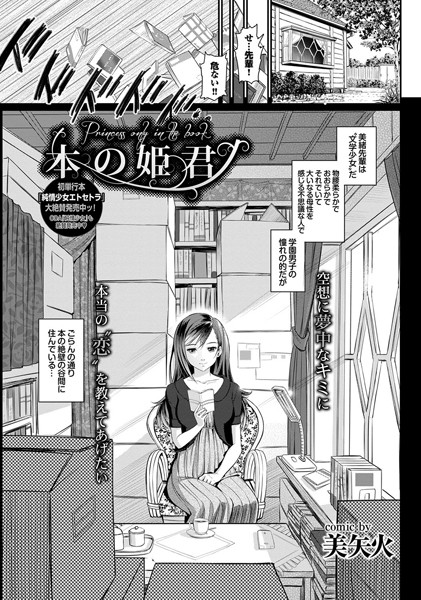 本の姫君（単話）