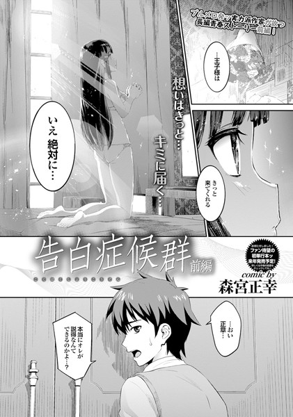 告白症候群 前編