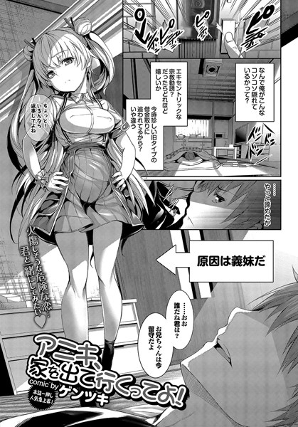 アニキ、家を出て行くってよ！（単話）