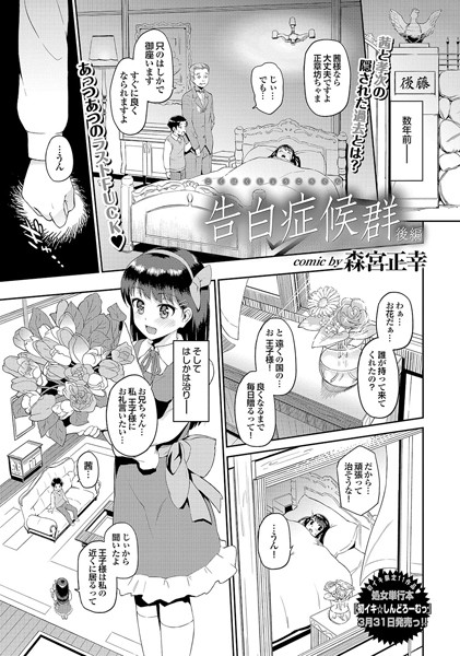 告白症候群（単話）