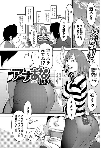 アナあな（単話）