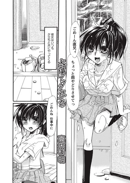 太陽と夕立ち（単話）