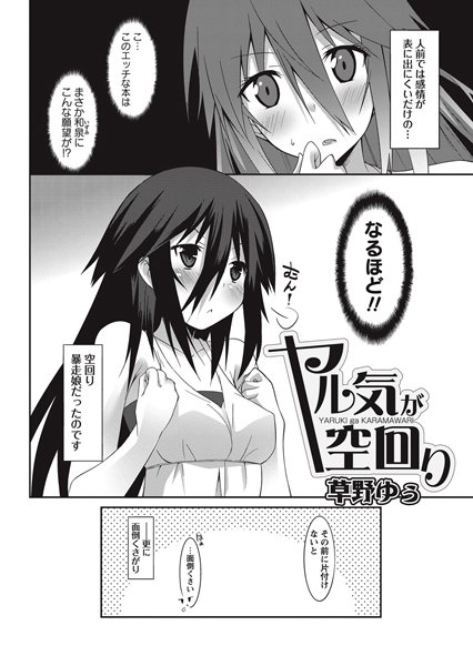 ヤル気を出しすぎ！（単話）