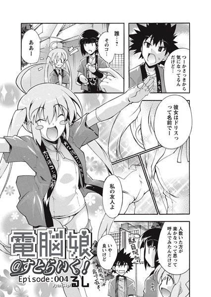 電脳娘@すとらいく！ Episode:004