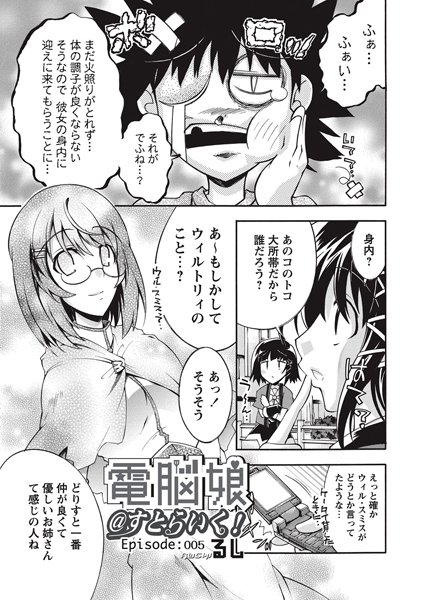 電脳娘@すとらいく！ Episode:005