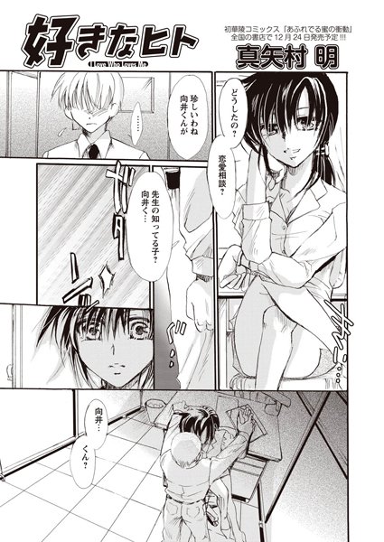 好きなヒト（単話）