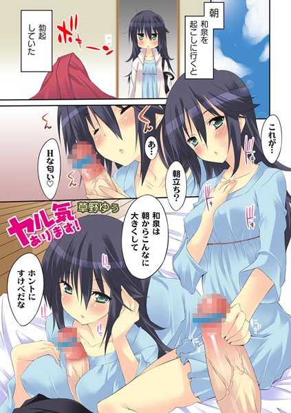 ヤル気あります！（単話）